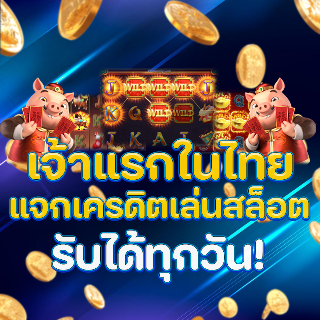 เริ่มต้นเล่นสล็อตออนไลน์