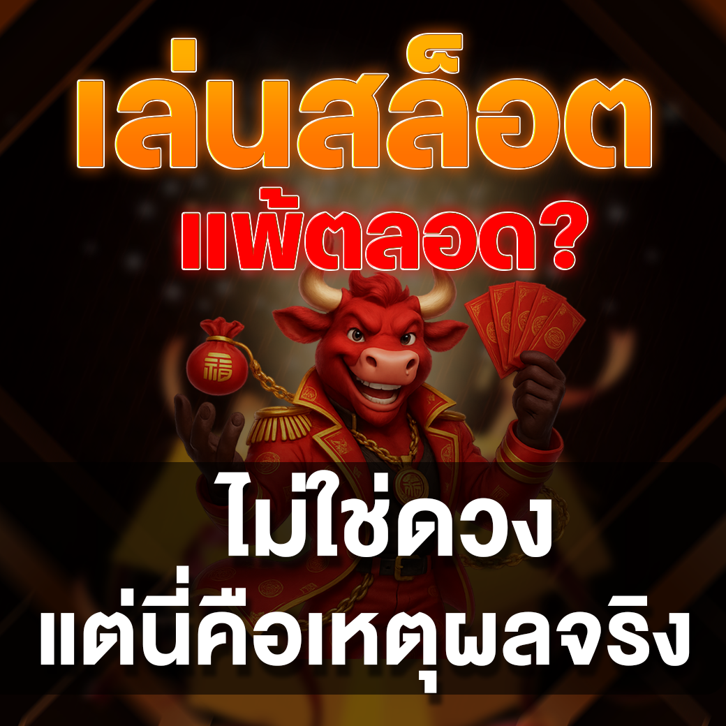 มือใหม่เล่นสล็อต