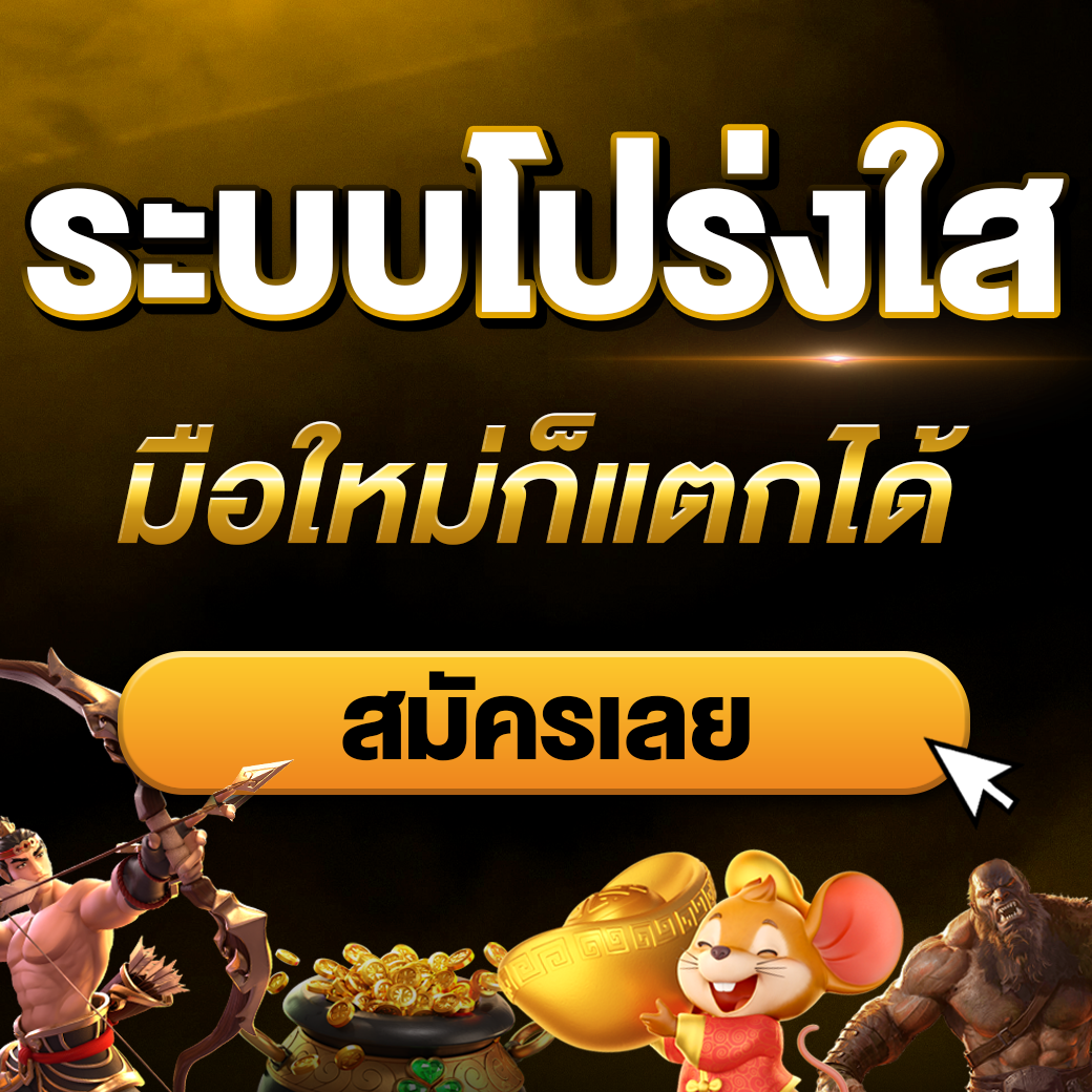 ระบบโปร่งใส