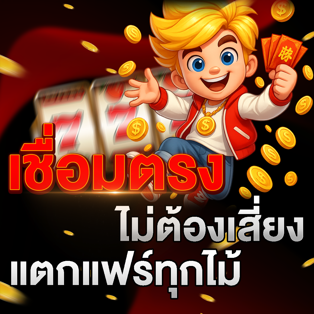 โปร่งใสทุกตา