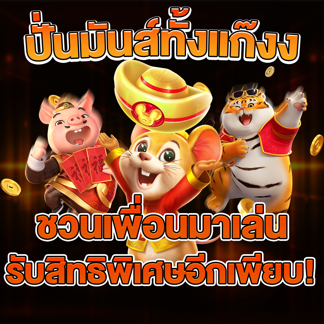 แตกทีเฮทั้งแก๊ง